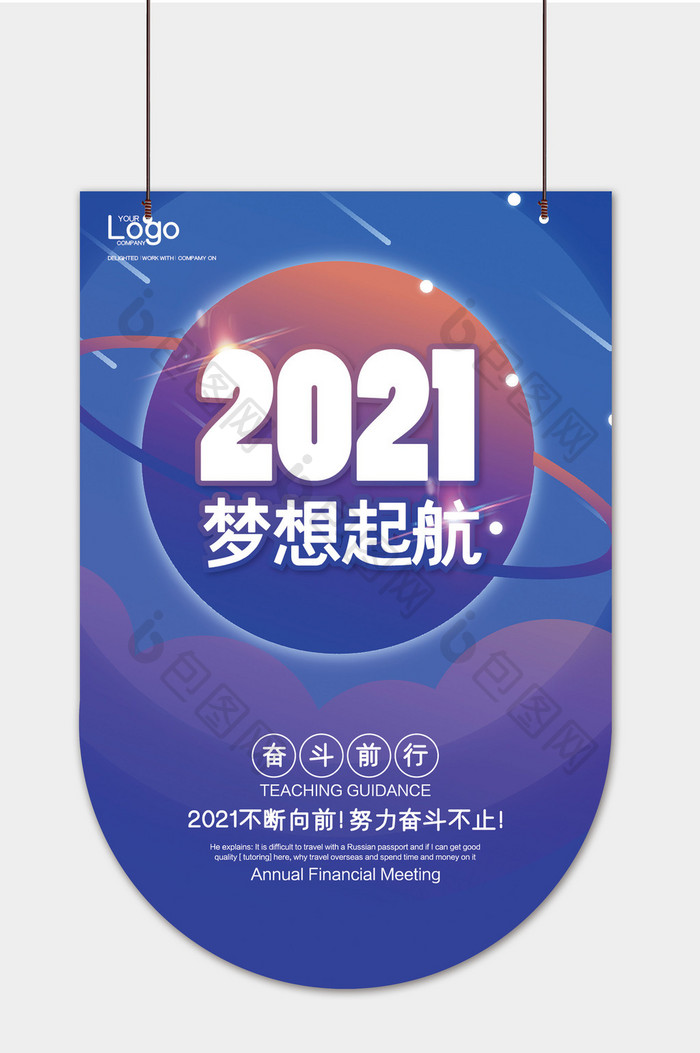 时尚高端大气2021梦想起航吊旗模板