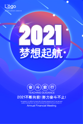 时尚高端大气2021梦想起航吊旗模板