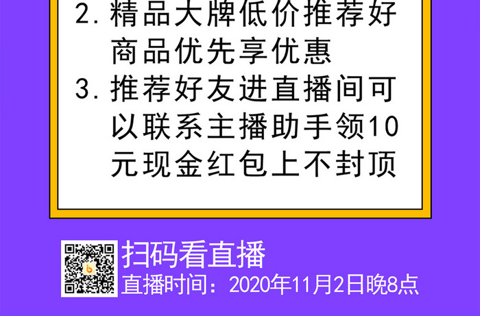 直播种草简约卡通手机海报