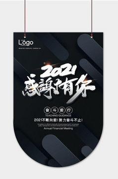 2021吊旗感谢有你吊旗