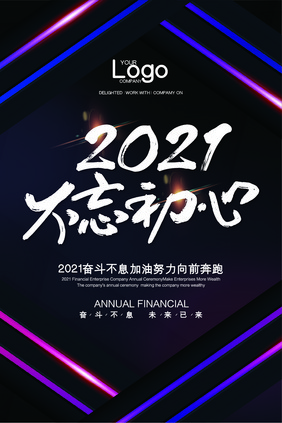 时尚高端大气2021不忘初心吊旗模板