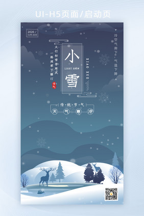 小雪节气主题启动页