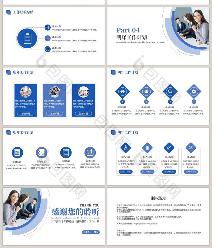 蓝色简约风年终工作总结商务汇报PPT模板