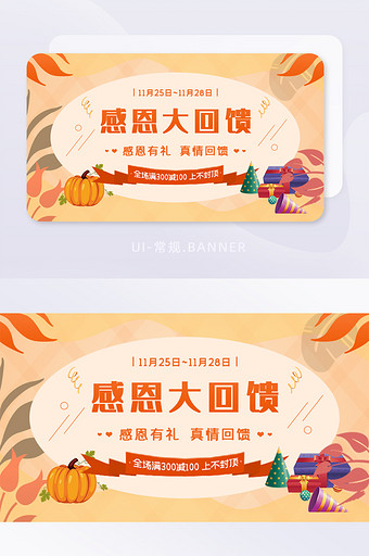 感恩节大回馈促销banner图片