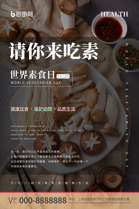 世界素食日简约摄影图版式海报