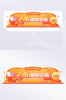 双十一活动胶囊banner