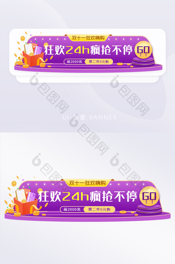 双十一狂欢24小时胶囊banner