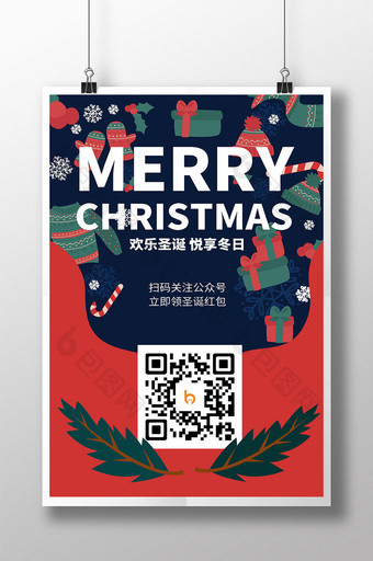 红蓝圣诞节欢乐圣诞悦享冬日扫码送红包海报图片