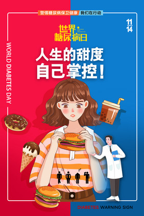 简约红蓝插画世界糖尿病日创意海报