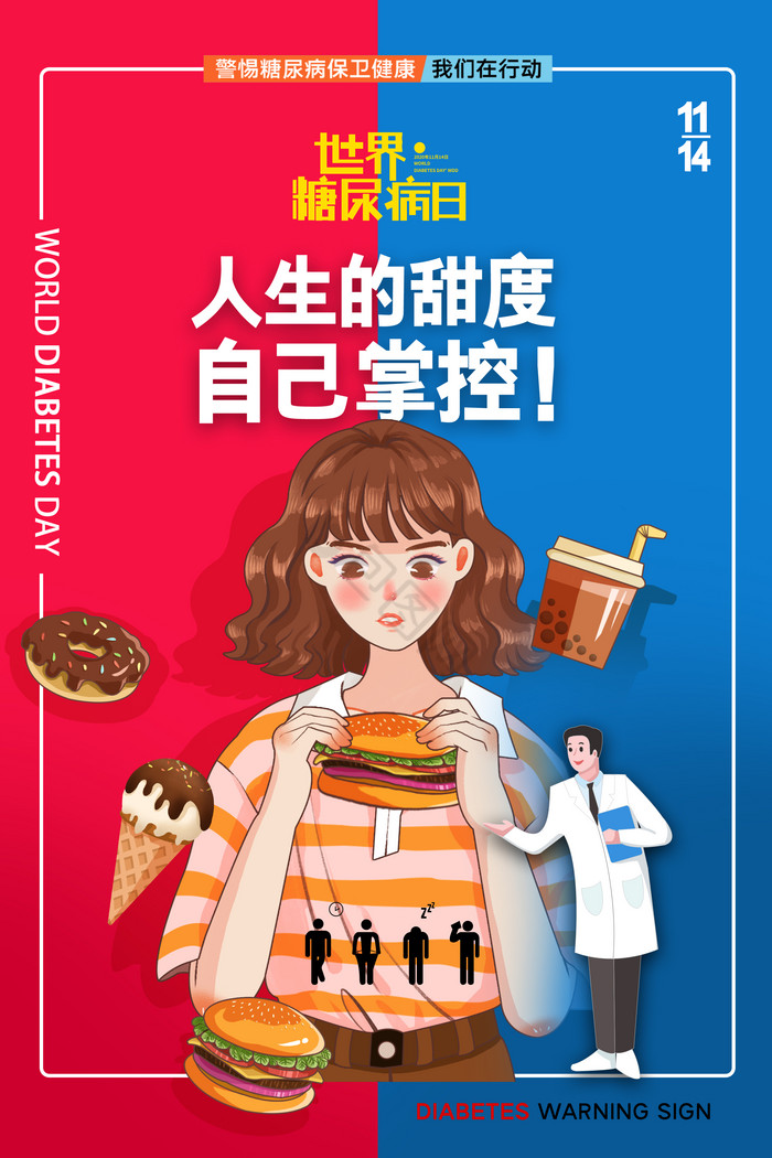 红蓝插画世界糖尿病日图片