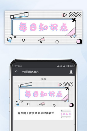 简单清新每日知识点公众号首图