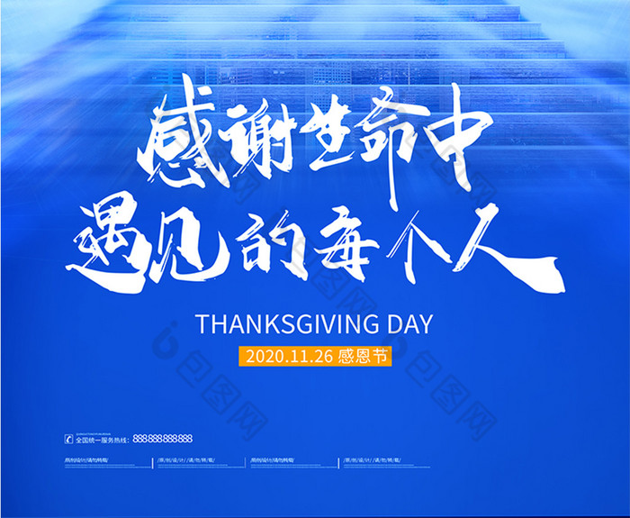 感恩节感谢有你梦想阶梯背影图片