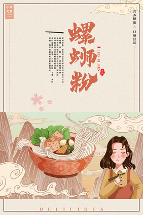 螺蛳粉餐饮美食创意海报