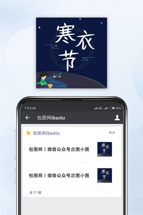 寒衣节微信公众号小图