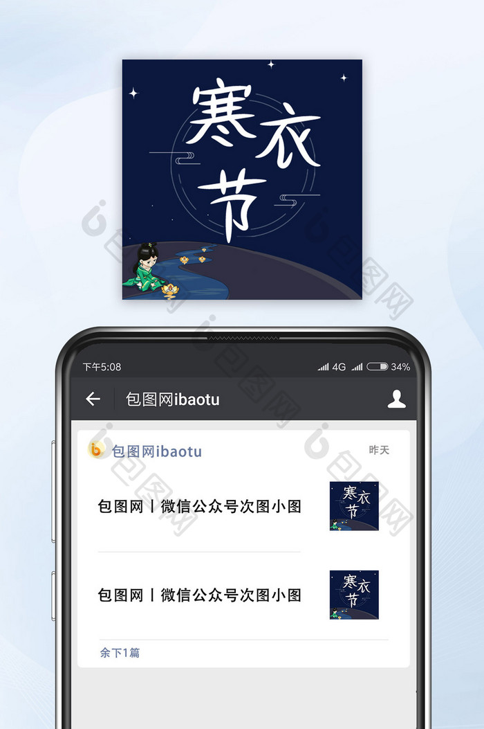 寒衣节微信公众号小图