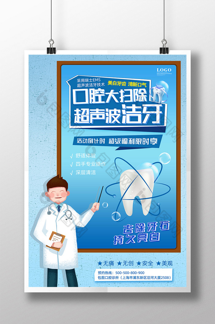 海报超声波相似洁牙图片推荐口腔医疗折页图片立即下载关爱牙齿口腔