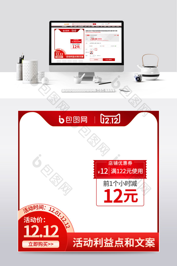 双12红色优惠券预售利益点促销主图模板