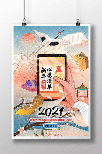 国朝风新年心愿清单海报图片