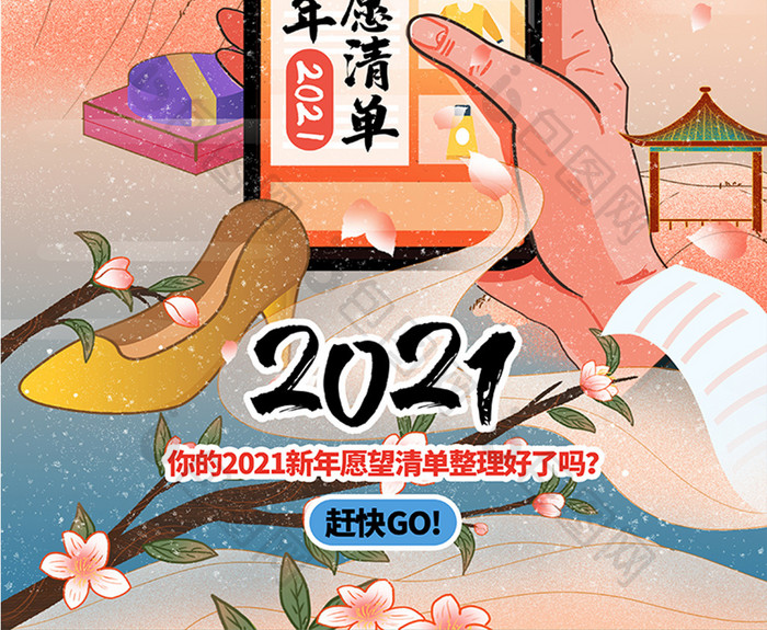 国朝风新年心愿清单海报