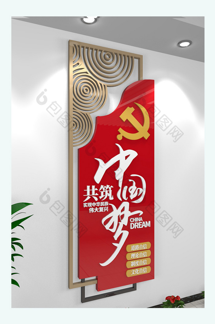 竖版红色大气党建中国梦强国梦党建文化墙