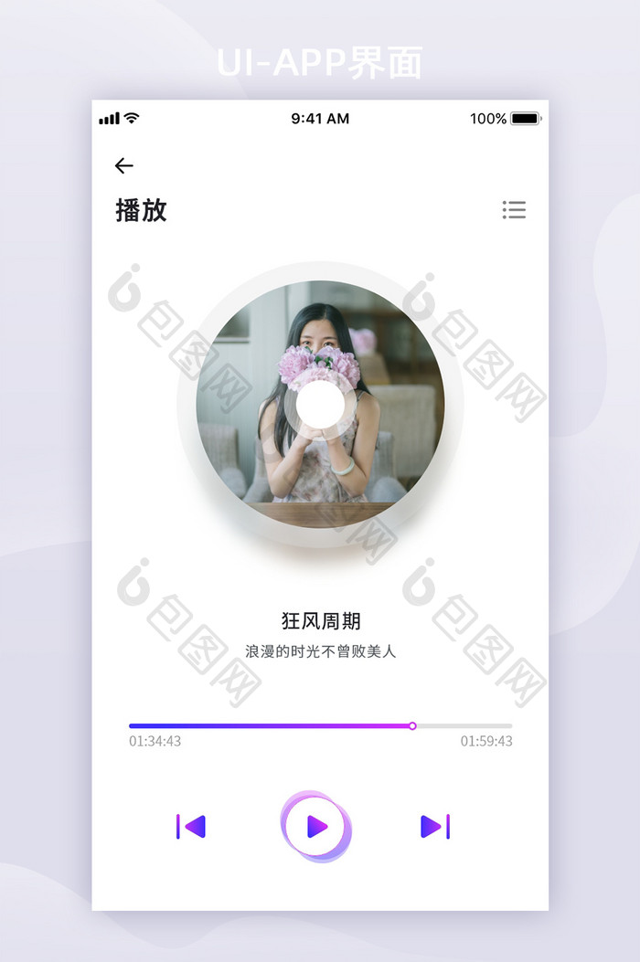 紫色炫酷时尚音乐APP移动界面播放页