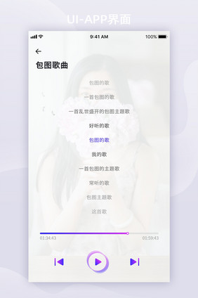 紫色炫酷时尚音乐APP移动界面歌词详情页