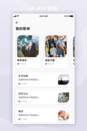紫色炫酷时尚音乐APP移动界面我的歌单