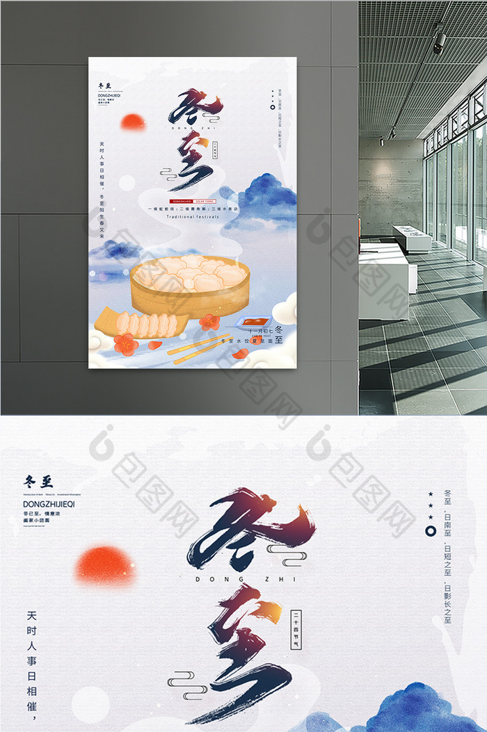 水墨中国风传统节气冬至吃水饺宣传海报
