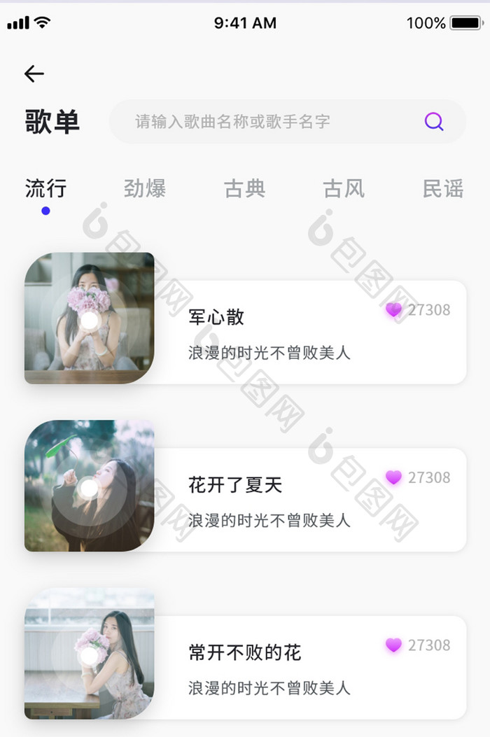 紫色炫酷时尚音乐APP移动界面歌单列表