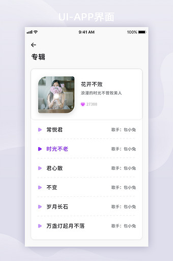 紫色炫酷時尚音樂app移動界面專輯列表