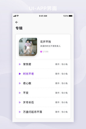 紫色炫酷时尚音乐APP移动界面专辑列表