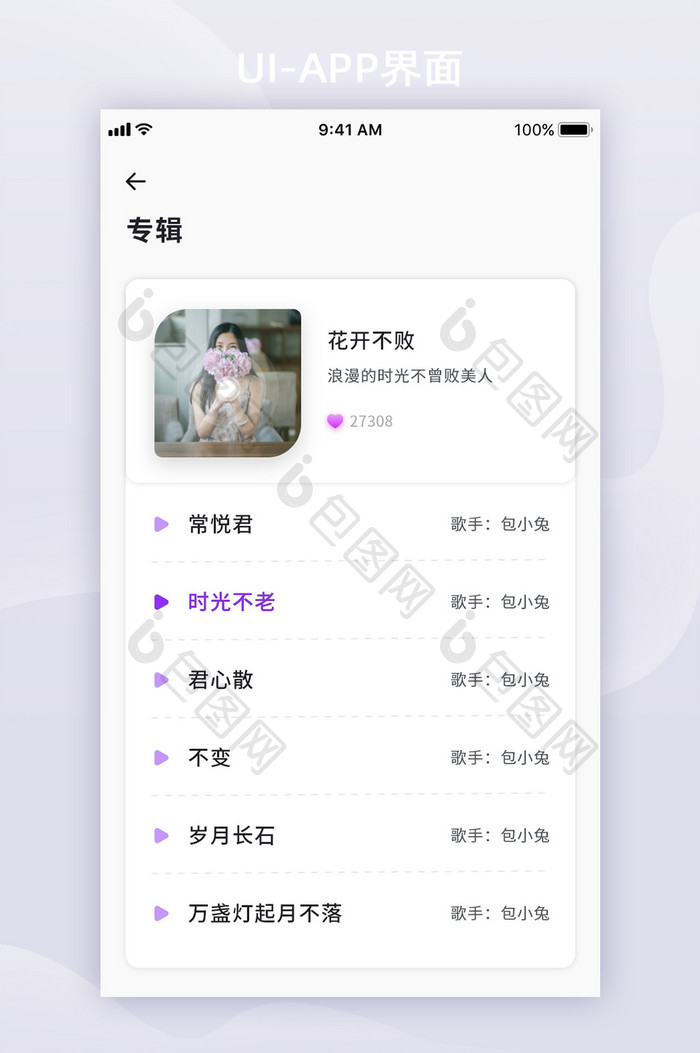 紫色炫酷时尚音乐APP移动界面专辑列表