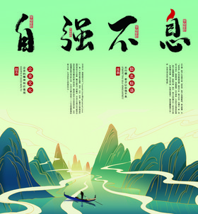 山水自强不息学校挂画