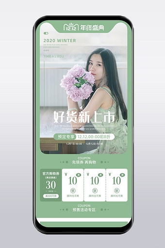 绿色小清新双十二预售手机端首页图片