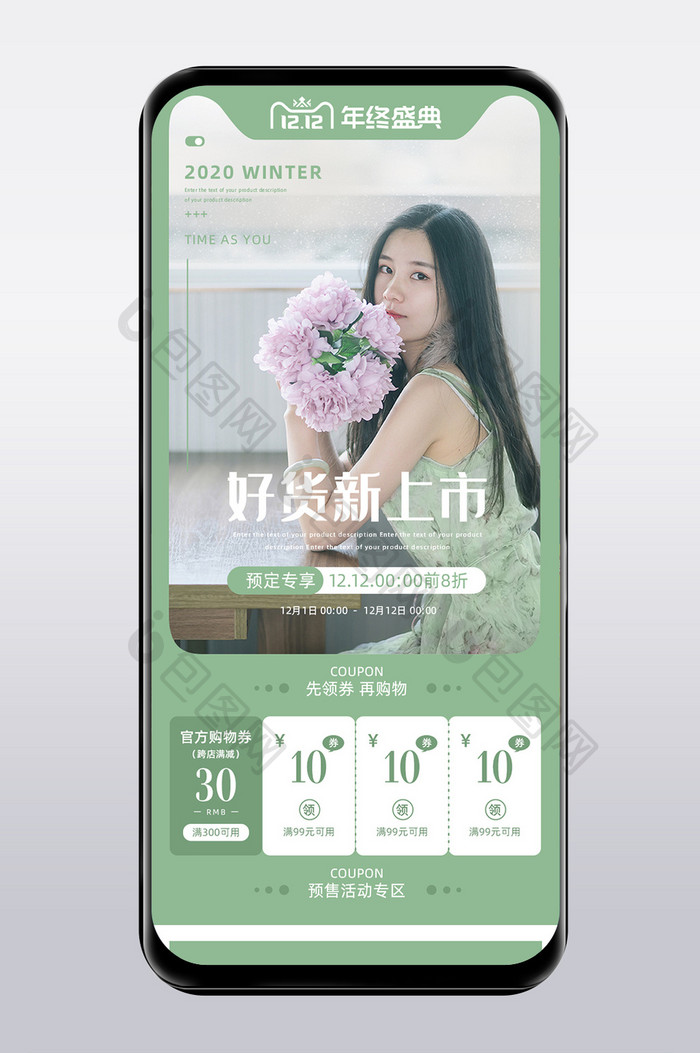 绿色小清新双十二预售手机端首页