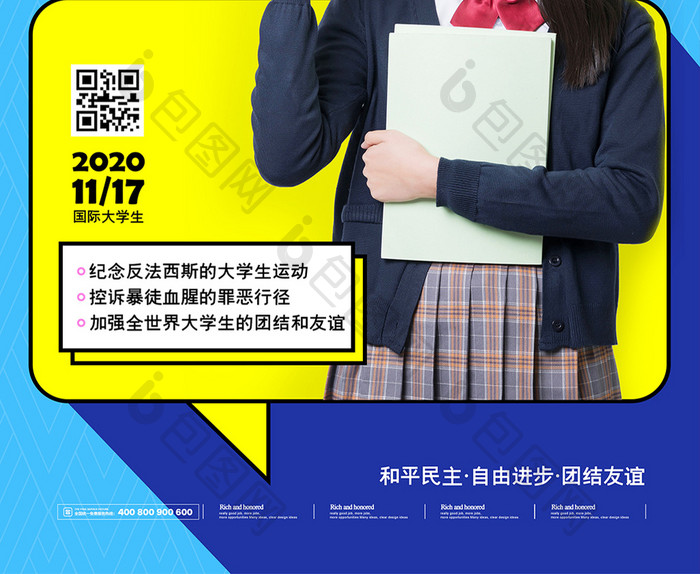 扁平化国际大学生节日创意海报