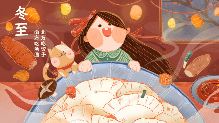 暖色调冬至冬天吃饺子节气插画