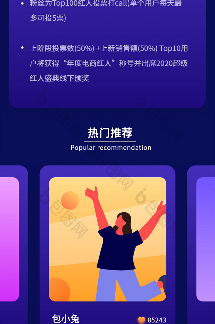 紫色炫酷直播榜单排行信息长图app专题页