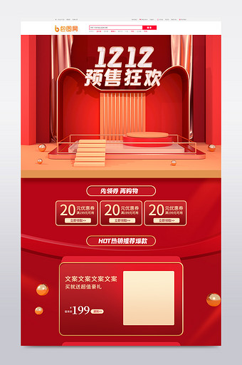 红色大促C4D1212预售狂欢购电商首页图片