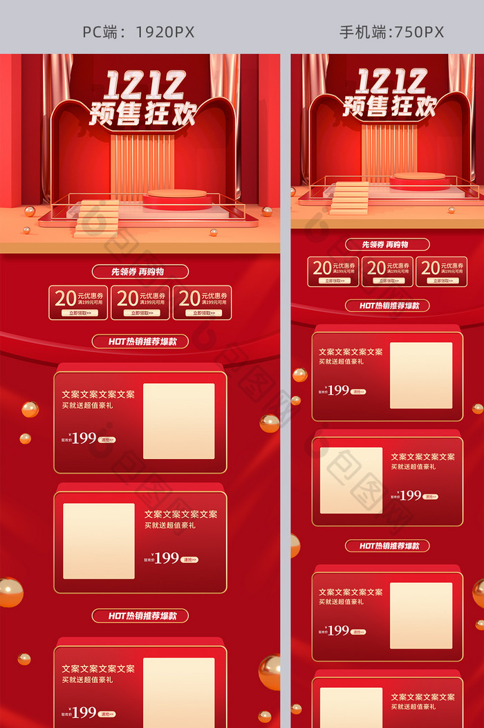 红色大促C4D1212预售狂欢购电商首页