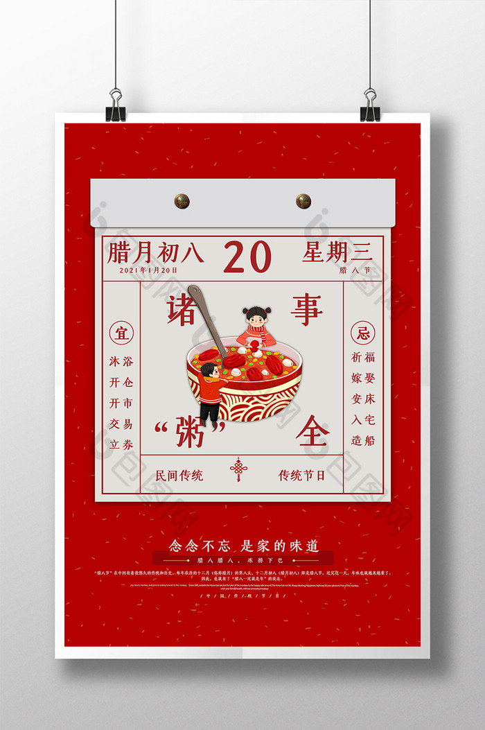 日历诸事粥全腊八节图片