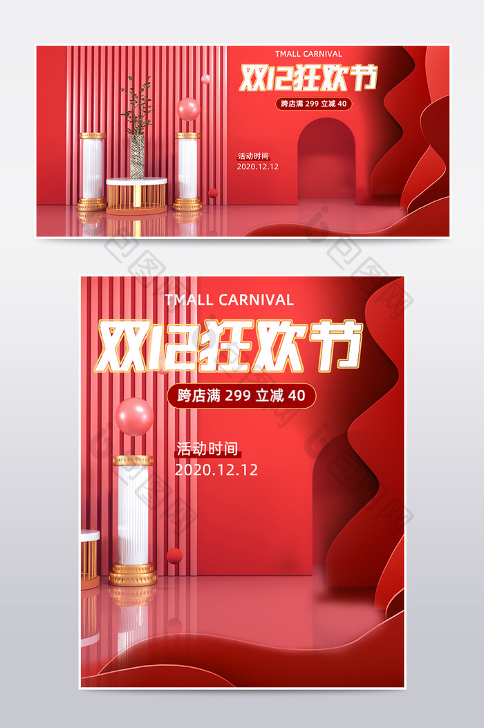 淘宝红色双12双十二狂欢节C4D场景海报