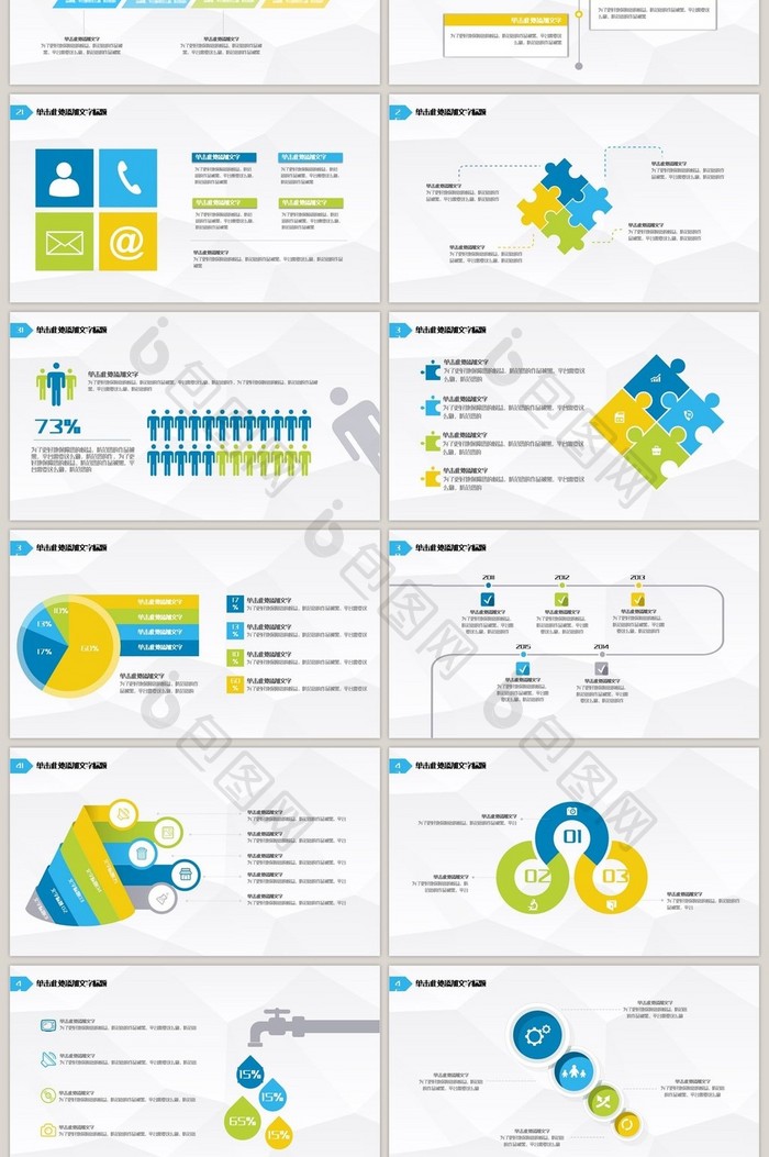40套清新商务实用图表合集PPT模板