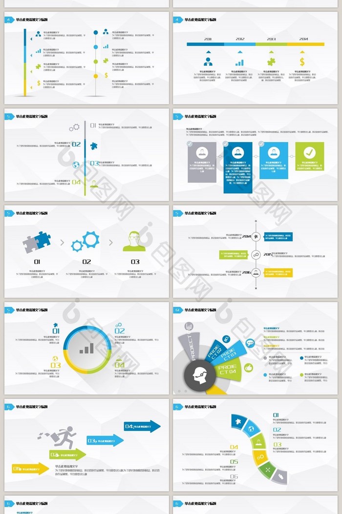 40套清新商务实用图表合集PPT模板