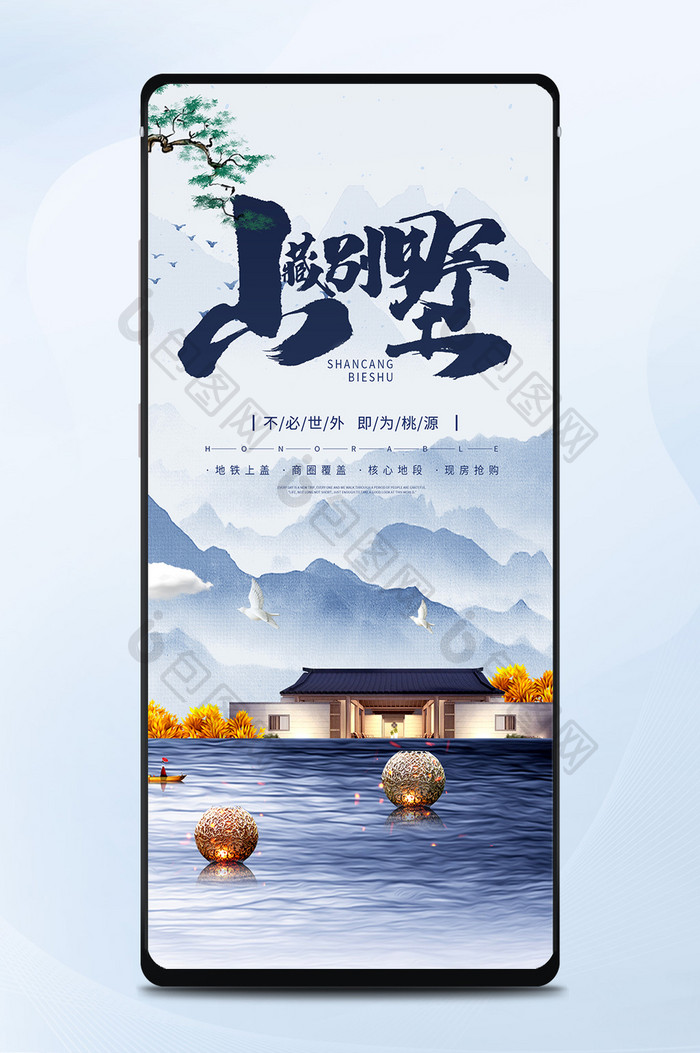 蓝色中国风山藏别墅新中式地产楼盘手机配图