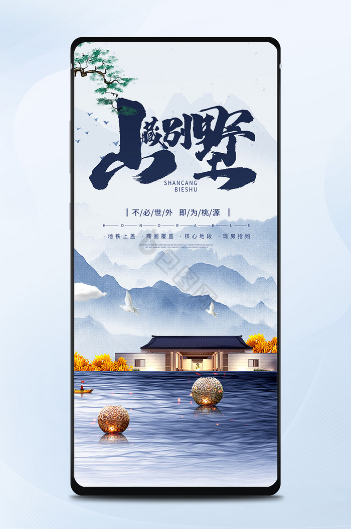 蓝色中国风山藏别墅新中式地产楼盘手机配图图片
