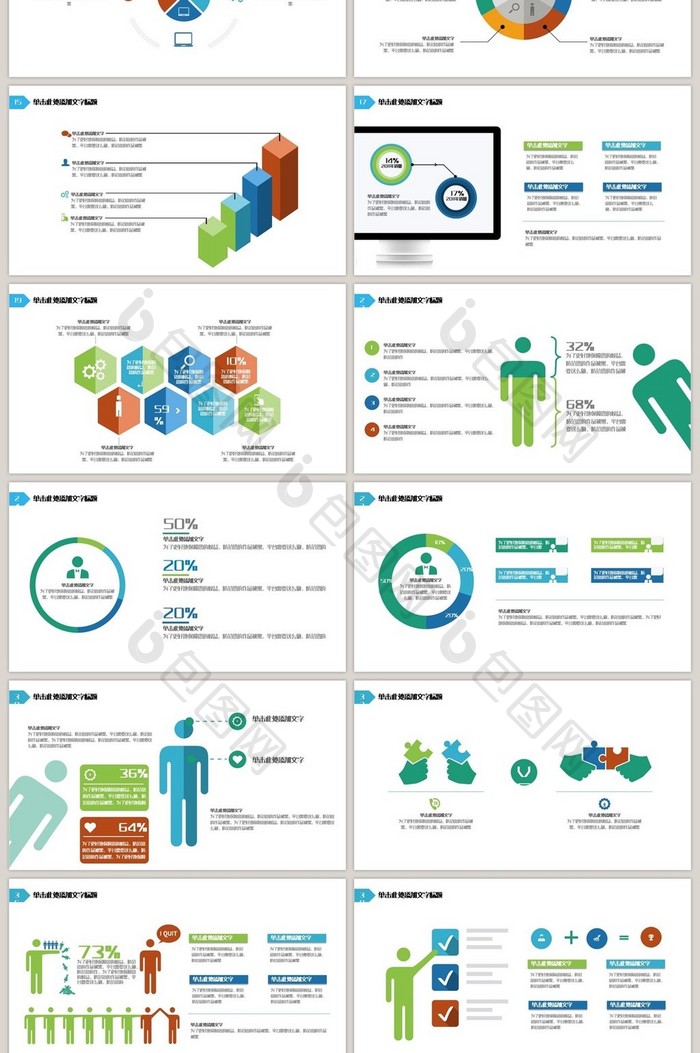 商务报告可编辑图表合集PPT模板