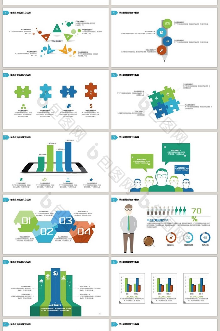 商务报告可编辑图表合集PPT模板