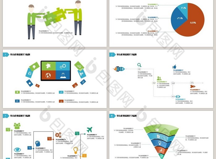 商务报告可编辑图表合集PPT模板