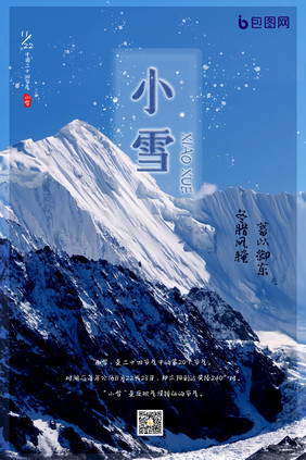 蓝色高清摄影图小雪海报